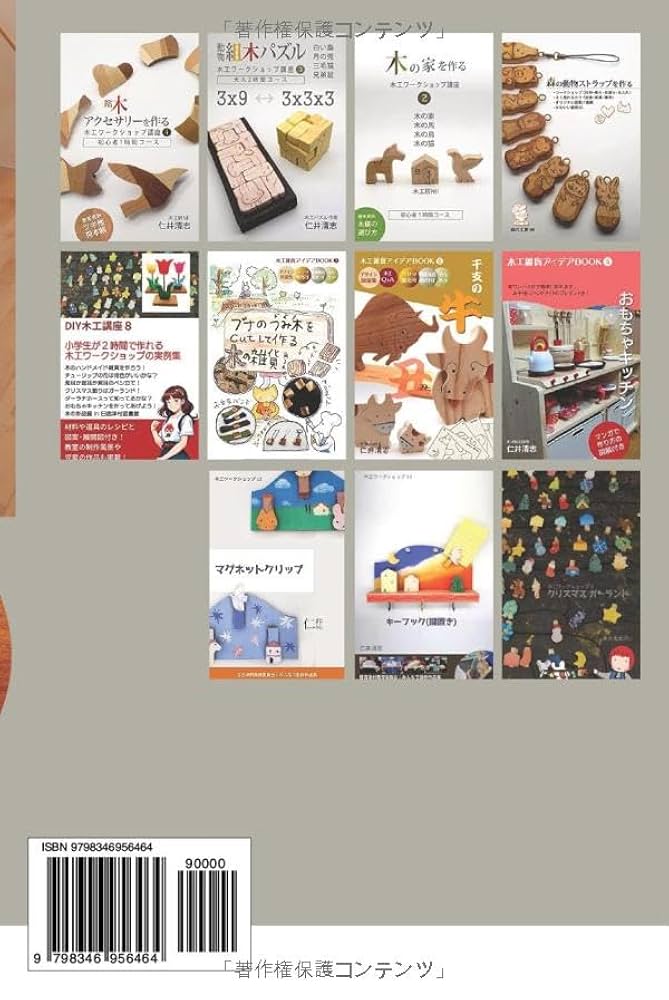 糸のこで作る木工DIY 12 図案付き: 2人キッチン、猫のキー